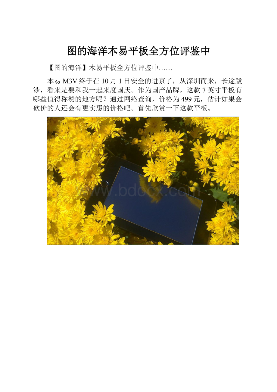 图的海洋本易平板全方位评鉴中.docx