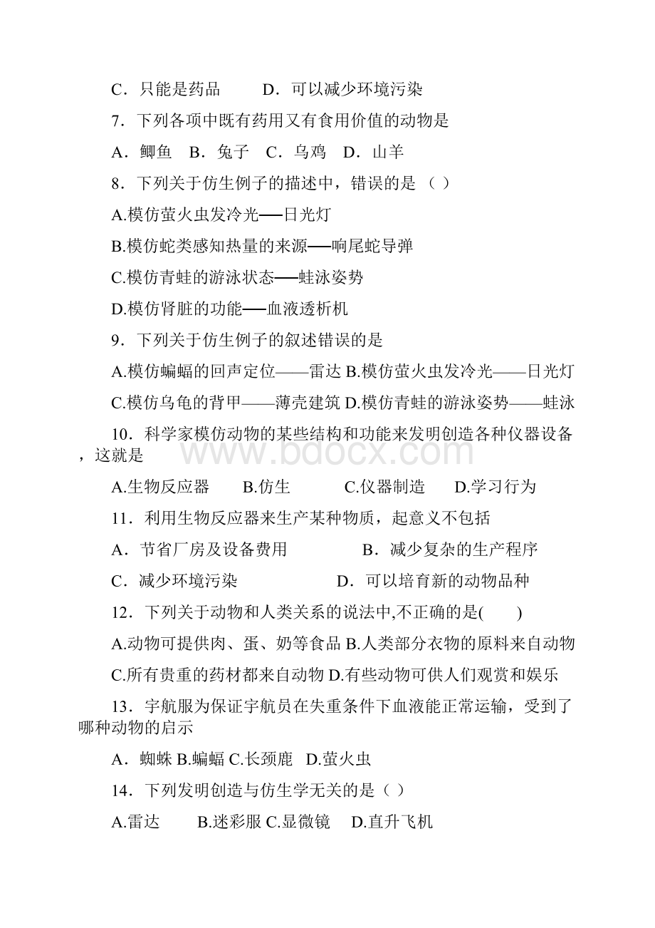 中考生物二轮专题复习动物与人类生活的关系.docx_第2页