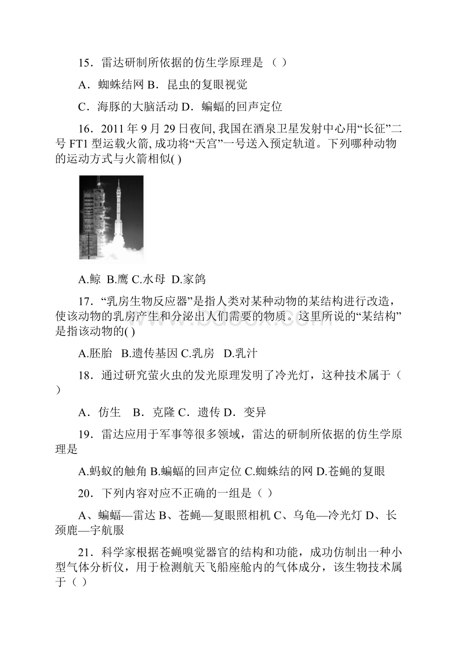 中考生物二轮专题复习动物与人类生活的关系.docx_第3页