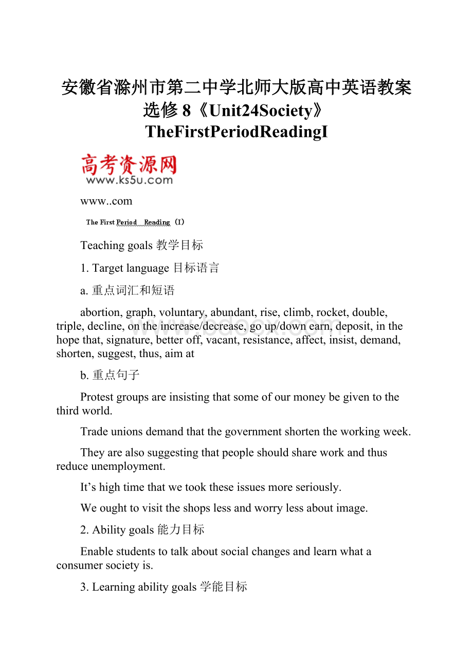 安徽省滁州市第二中学北师大版高中英语教案选修8《Unit24Society》TheFirstPeriodReadingI.docx_第1页