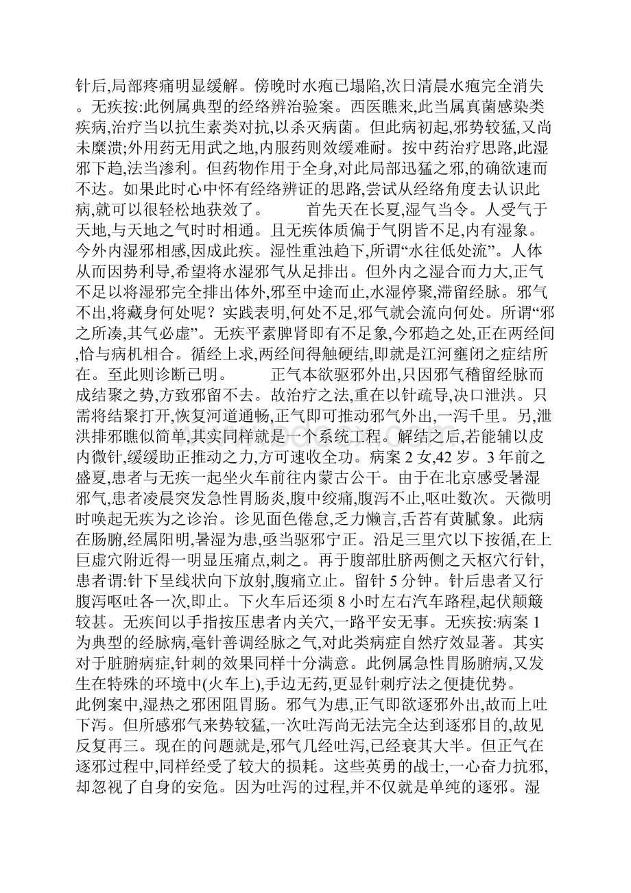 针灸奇效之谜经络辩证.docx_第2页