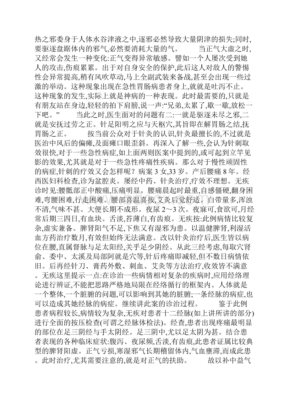 针灸奇效之谜经络辩证.docx_第3页