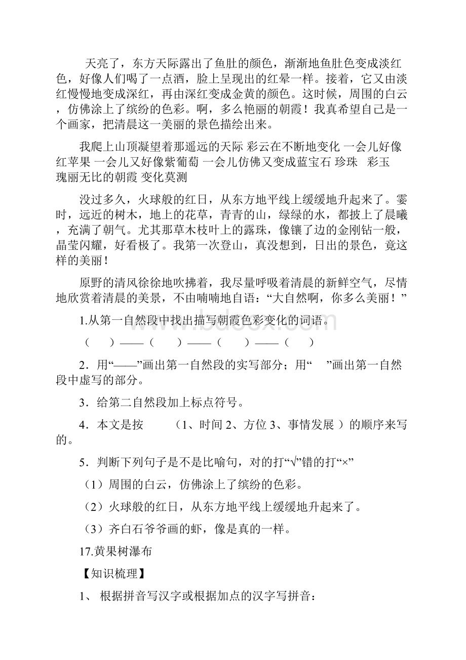 五年级上五六单元课后练习题.docx_第3页