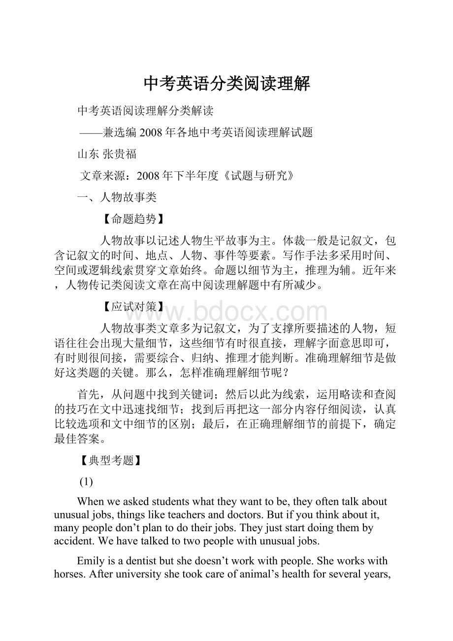 中考英语分类阅读理解.docx_第1页