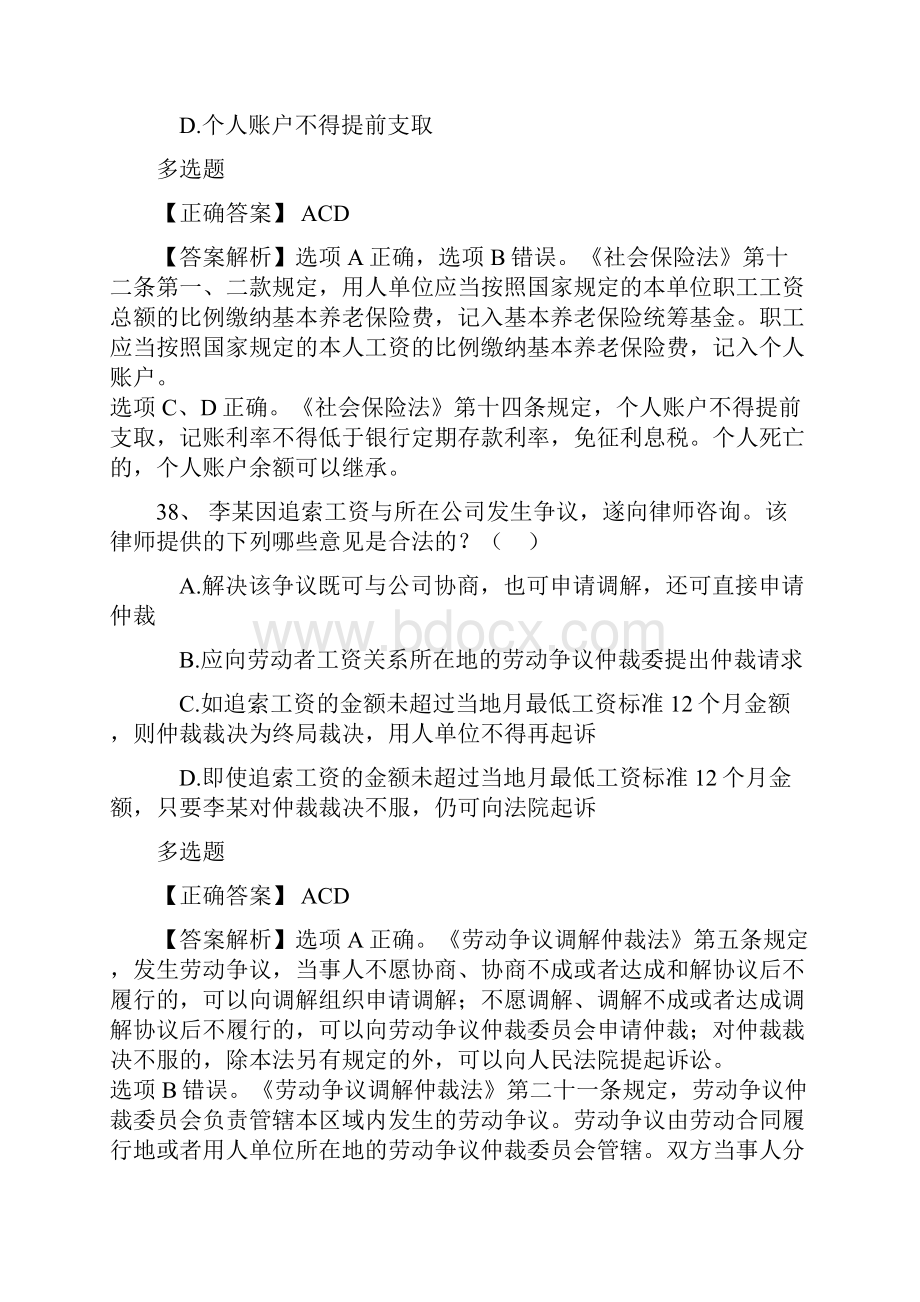 历年劳动法司考题.docx_第2页