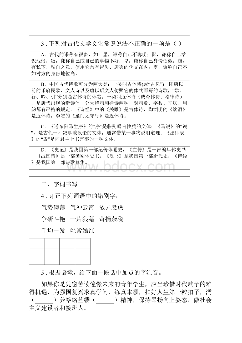 人教版度九年级中考适应性考试语文试题B卷.docx_第2页