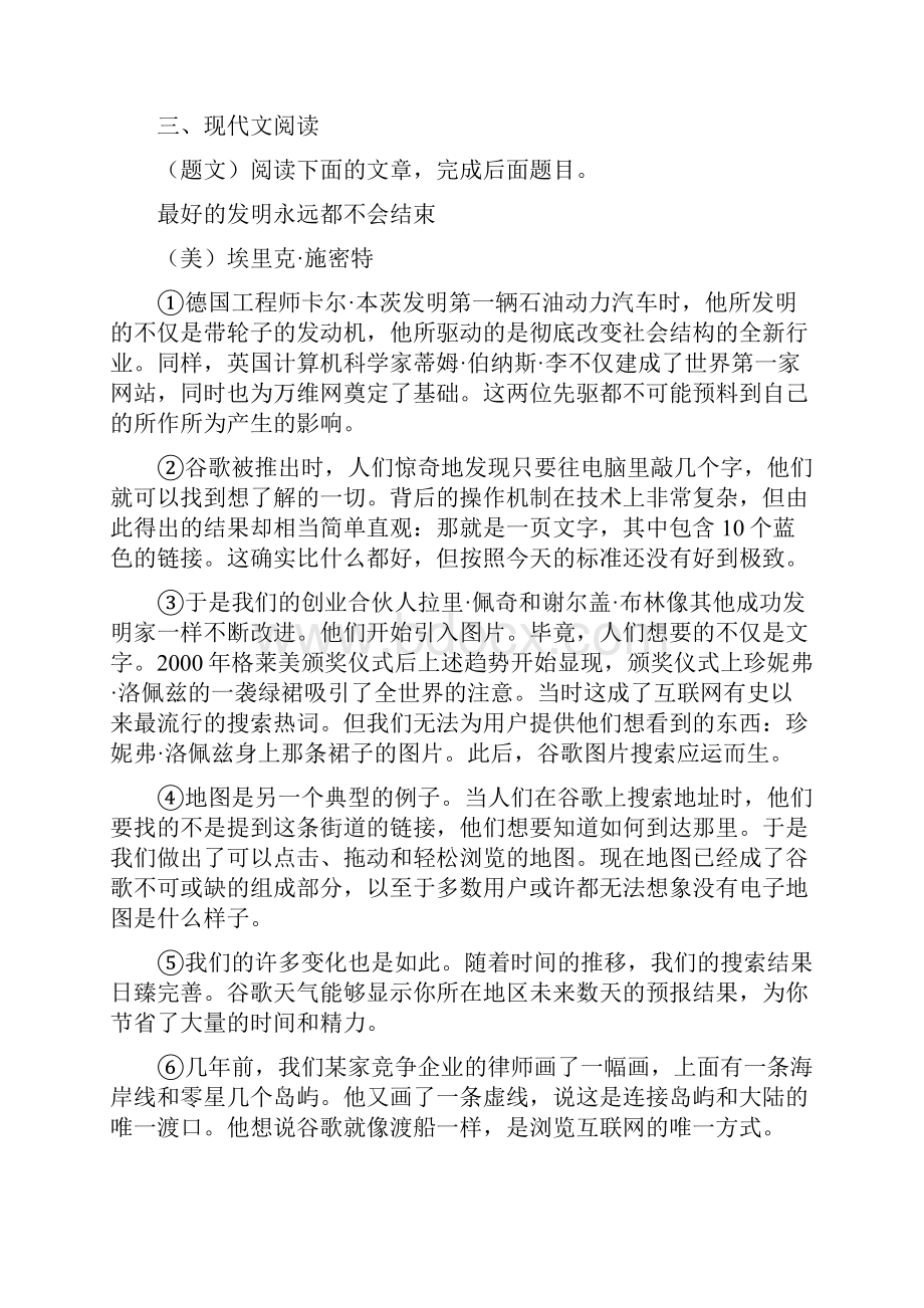 人教版度九年级中考适应性考试语文试题B卷.docx_第3页