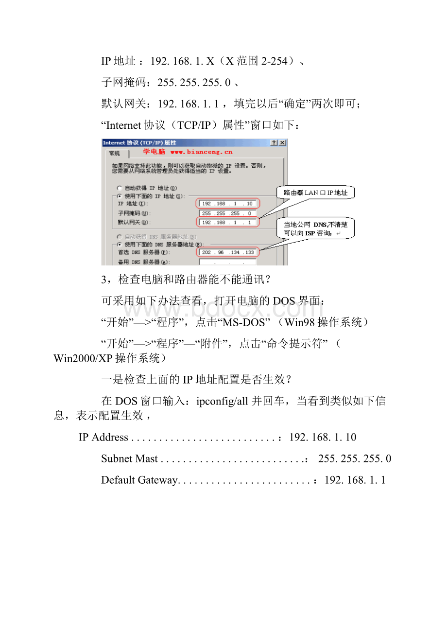 路由器上网设置.docx_第3页