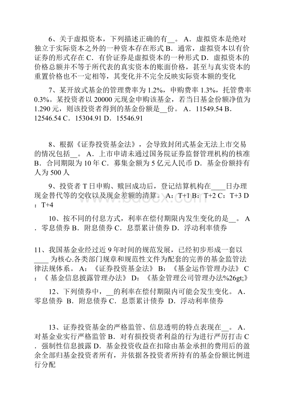 辽宁省下半年基金从业资格另类投资优点与局限考试试题.docx_第2页