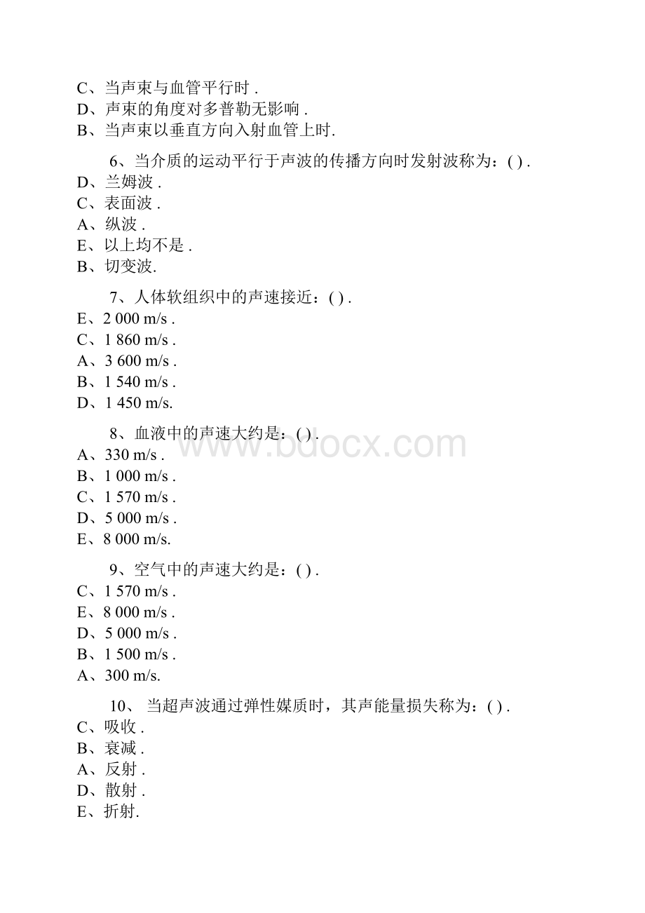 医学三基本考试试题超声精编版.docx_第2页