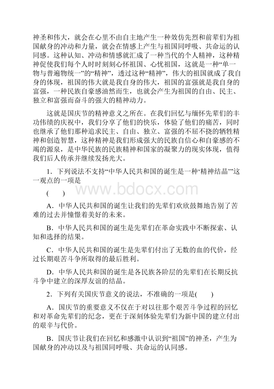 高中一年级语文月考试题和答案解析.docx_第2页