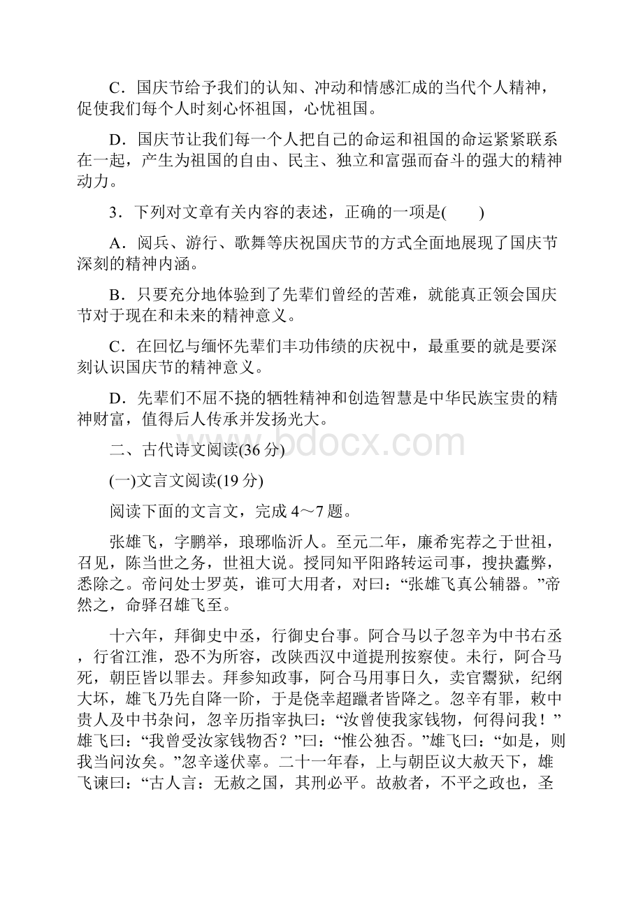 高中一年级语文月考试题和答案解析.docx_第3页