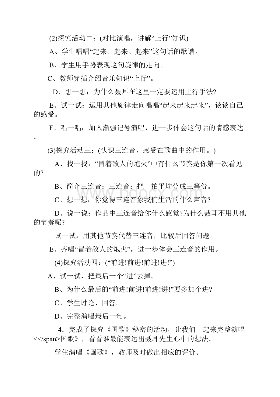 音乐全册教案.docx_第3页