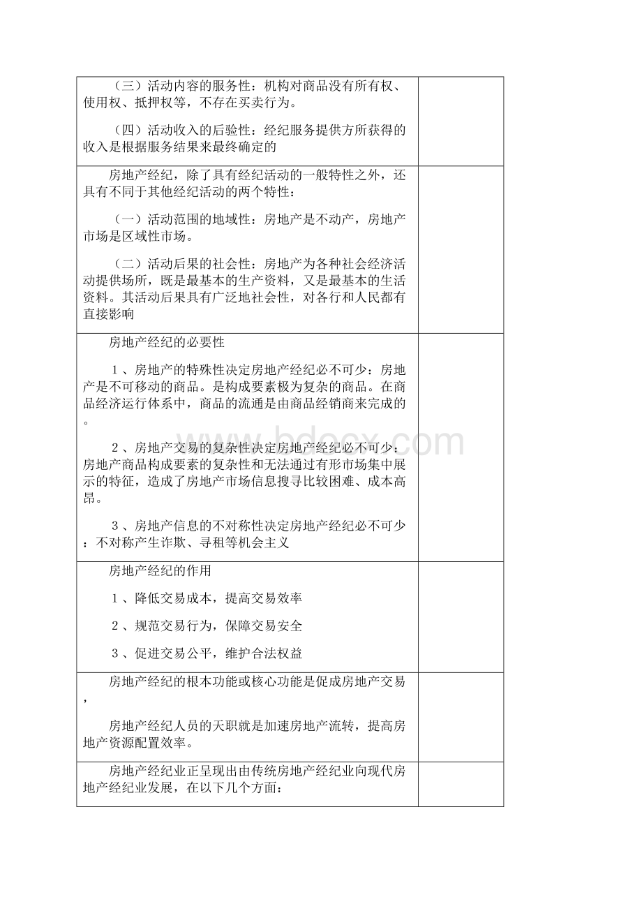 最新全国房地产经纪人职业导论必考知识点归纳.docx_第3页