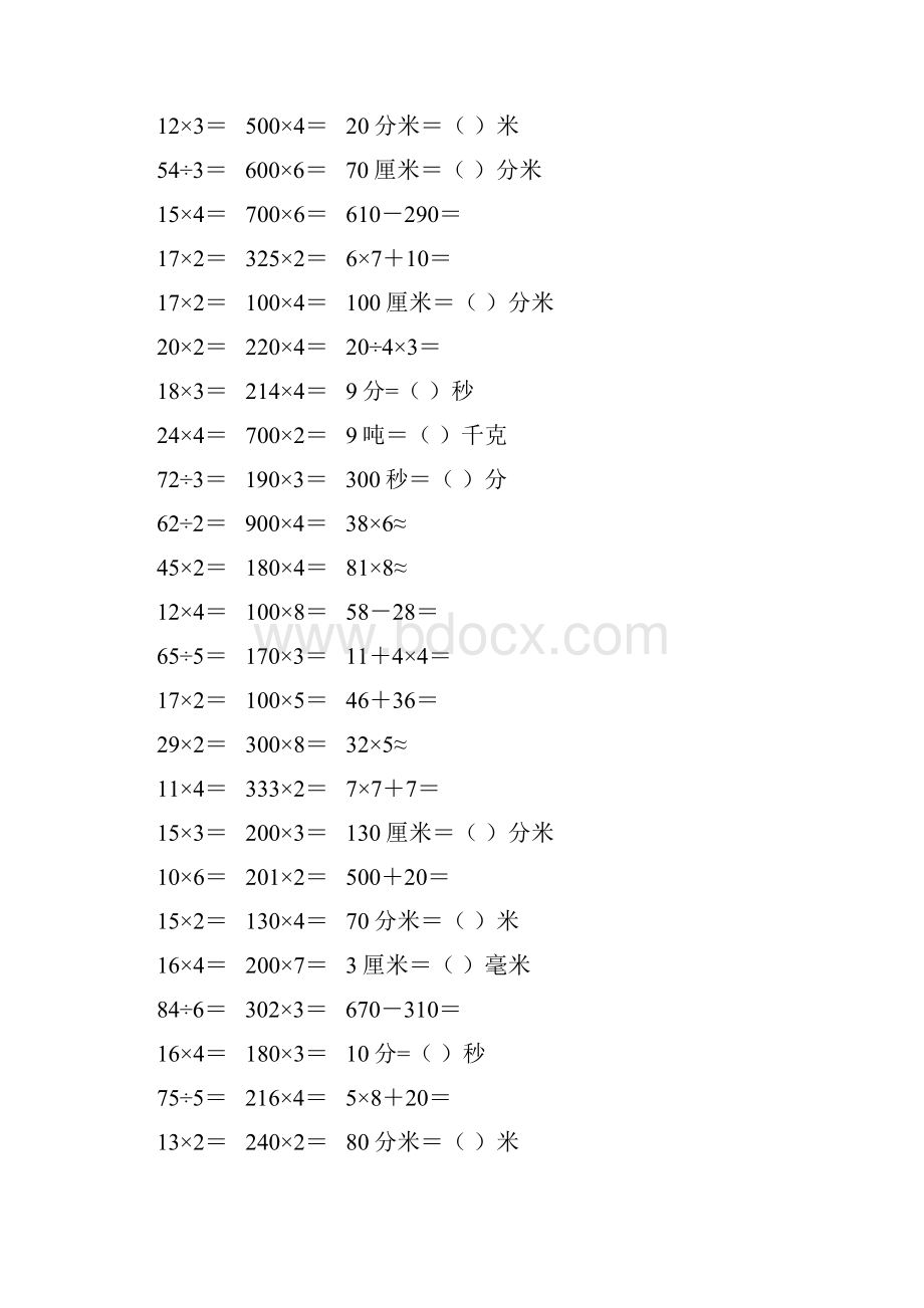 小学三年级数学上册口算题卡 93.docx_第2页