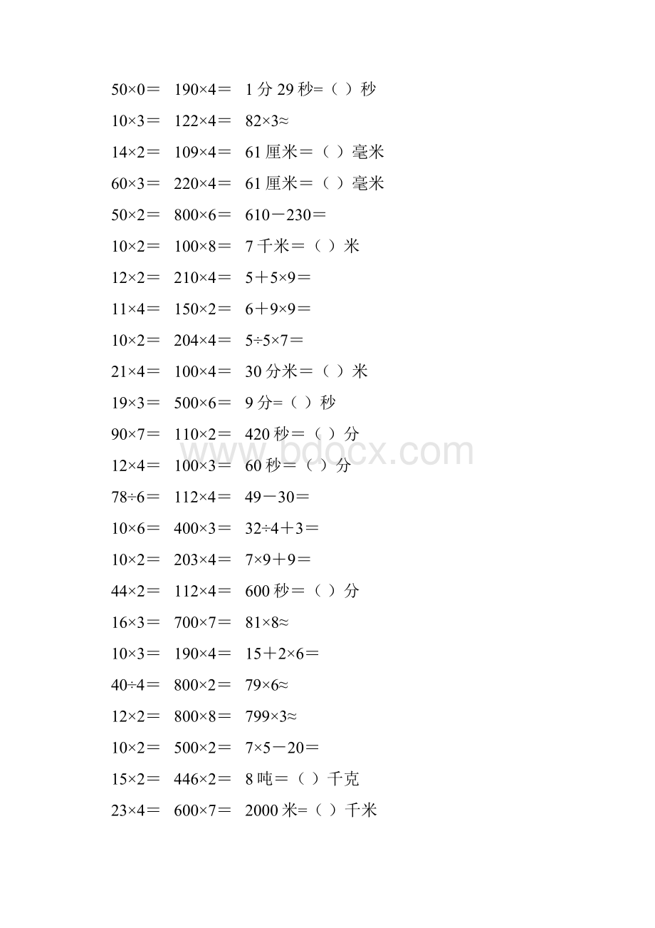 小学三年级数学上册口算题卡 93.docx_第3页