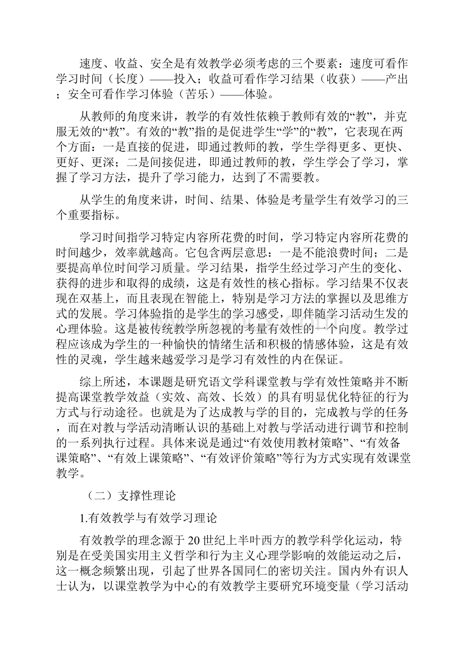 精选资料小学语文课堂教学有效性研究开题报告.docx_第3页