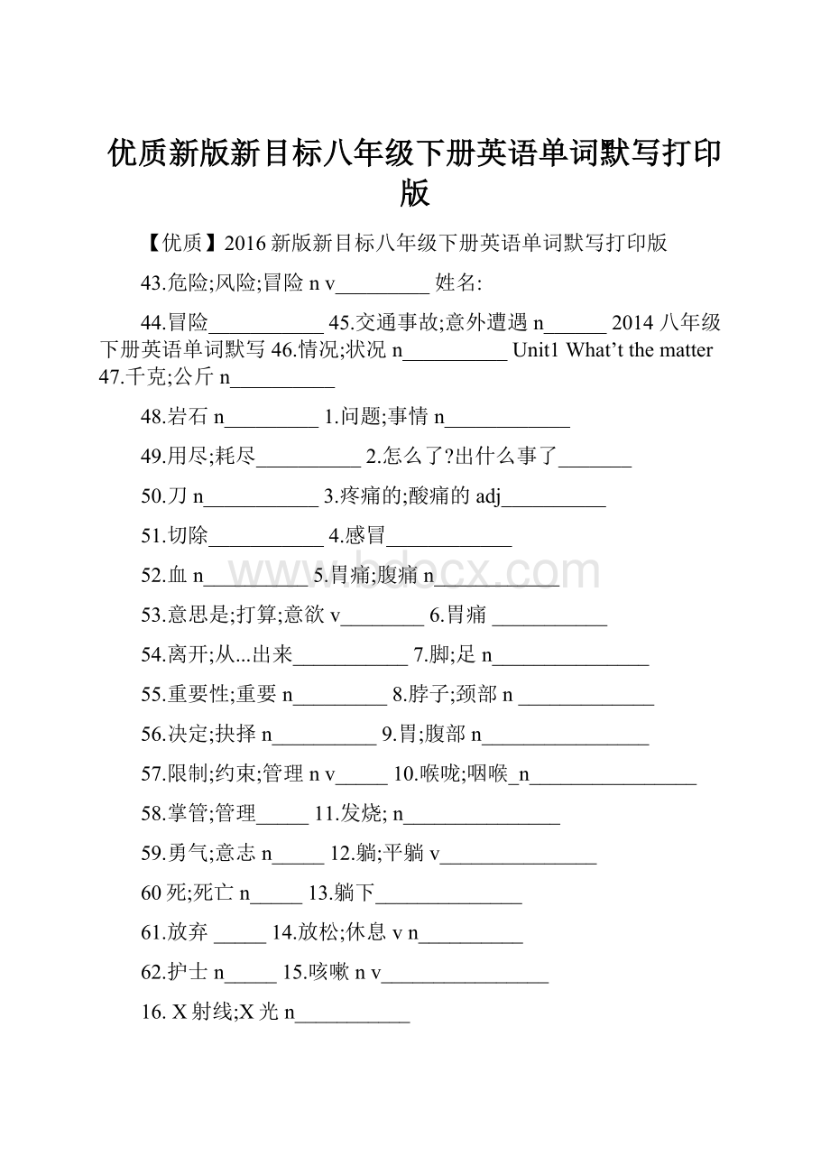 优质新版新目标八年级下册英语单词默写打印版.docx