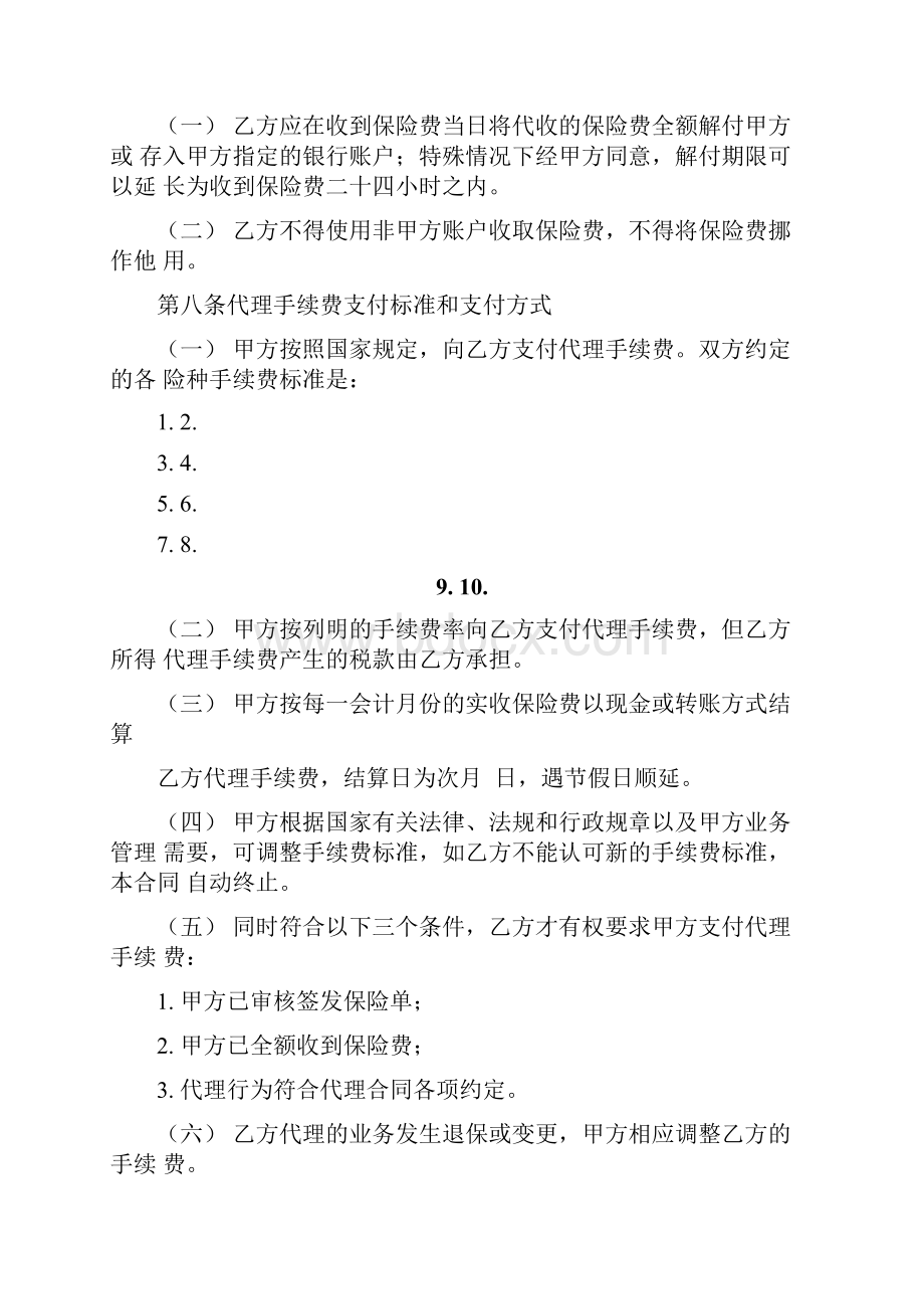 保险代理合同.docx_第3页