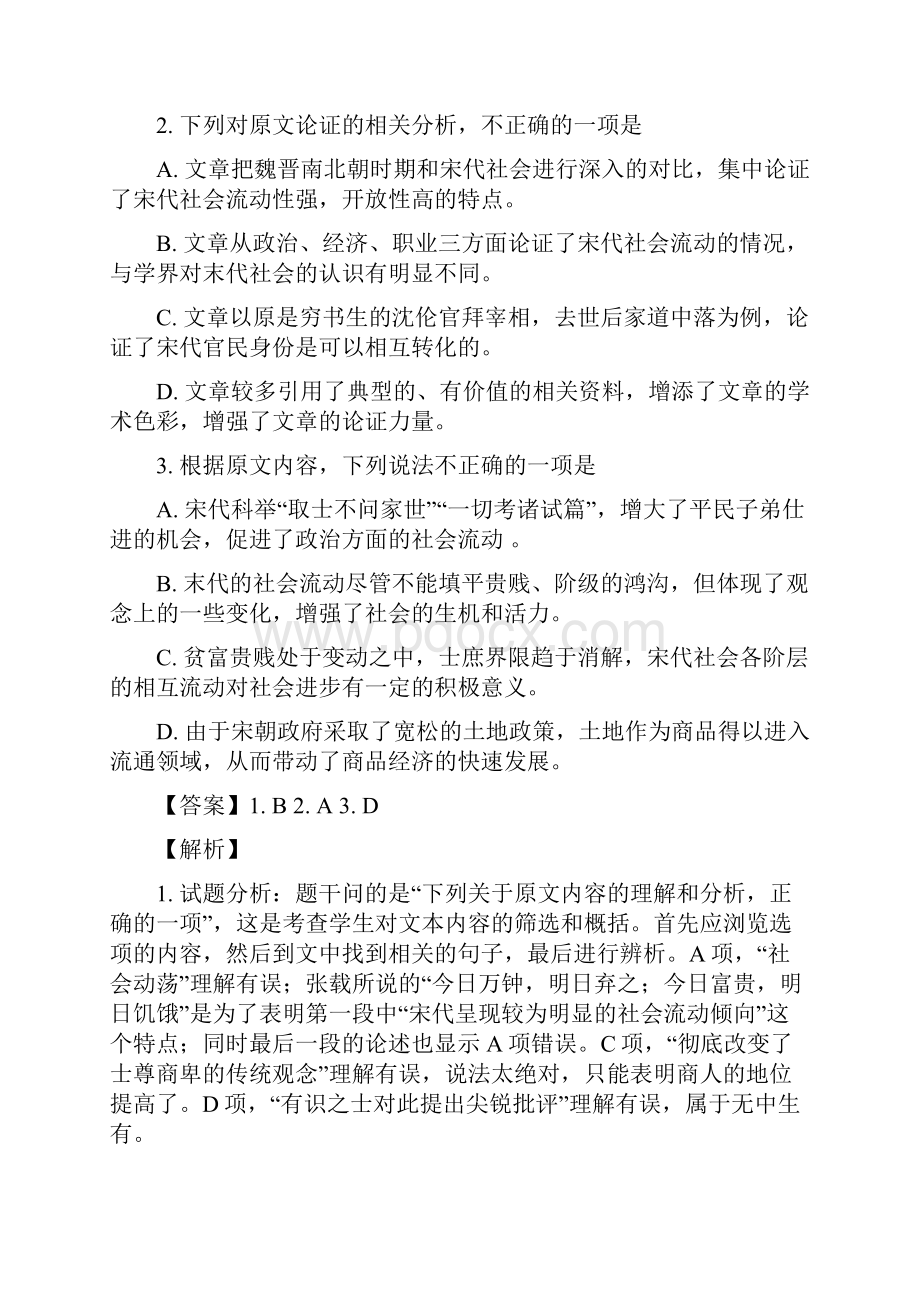 语文河北省武邑中学届高三上学期第五次调研考试语文试题Word版解析.docx_第3页