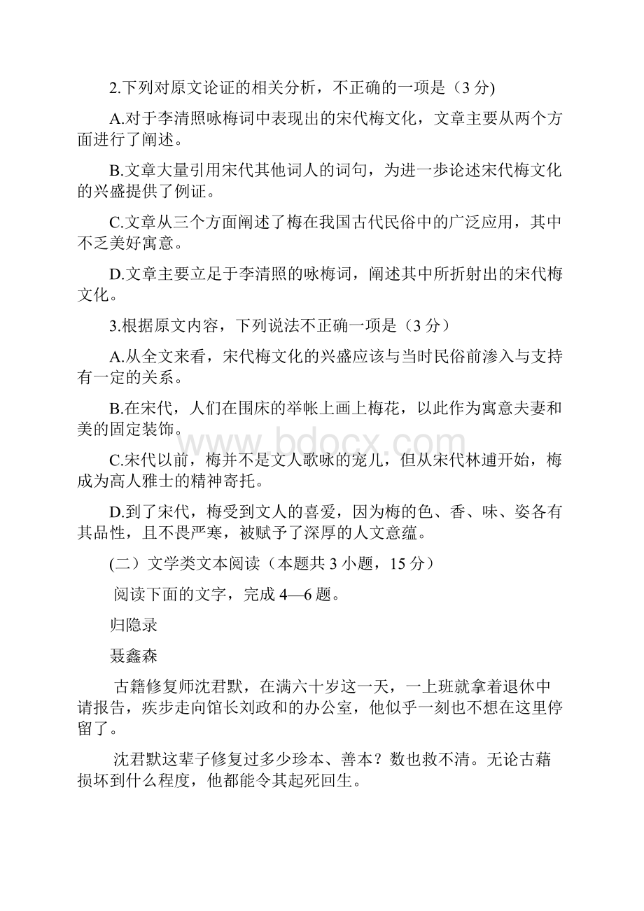 学年山西省孝义市高二下学期期末考试语文试题 Word版.docx_第3页