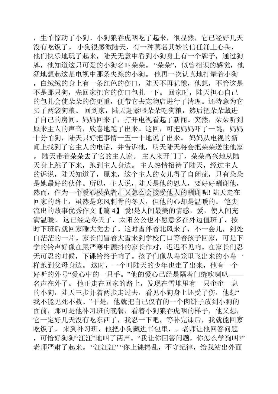 笔尖流出的故事优秀作文.docx_第3页