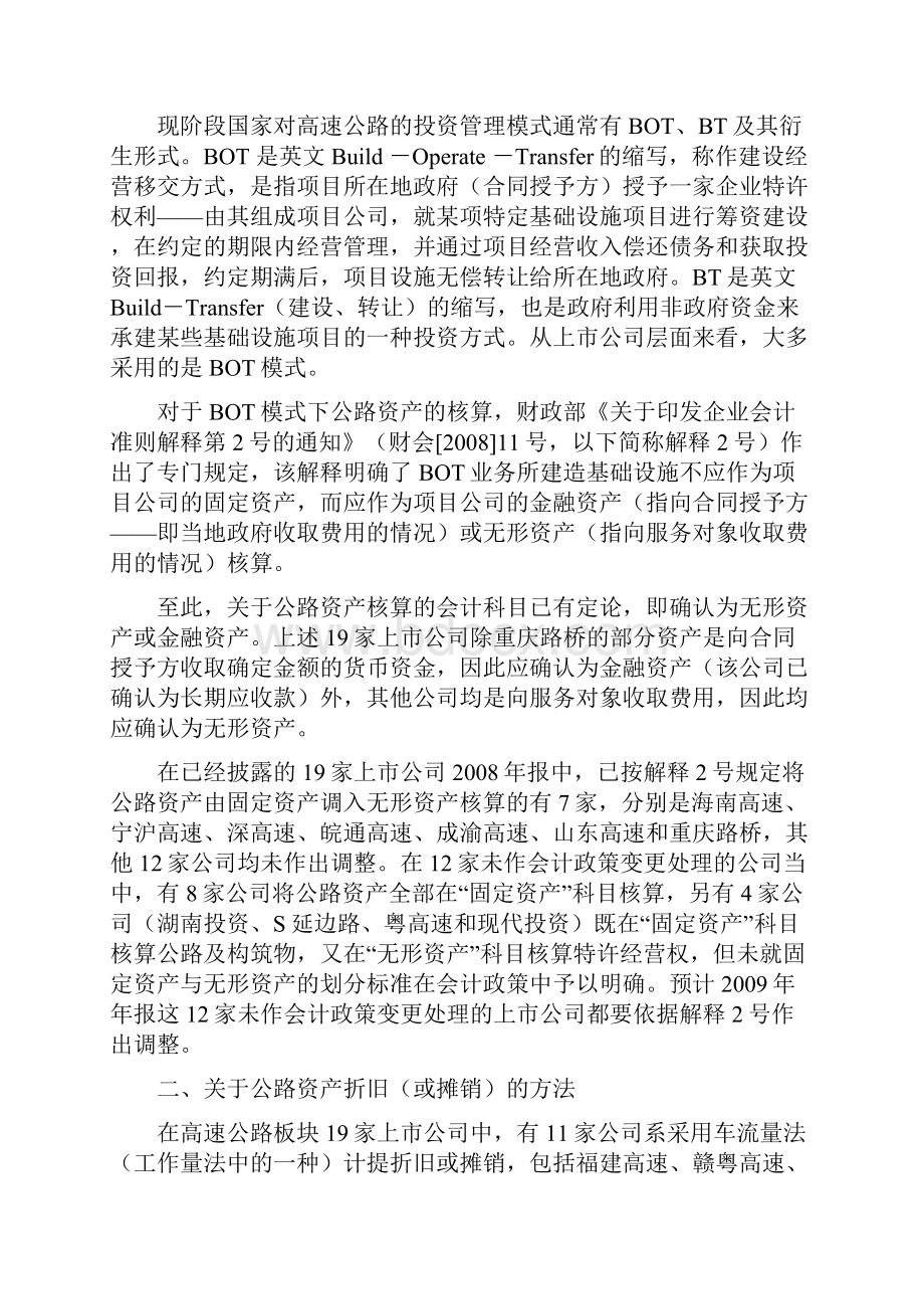 关于公路资产会计核算有关问题的思考.docx_第2页