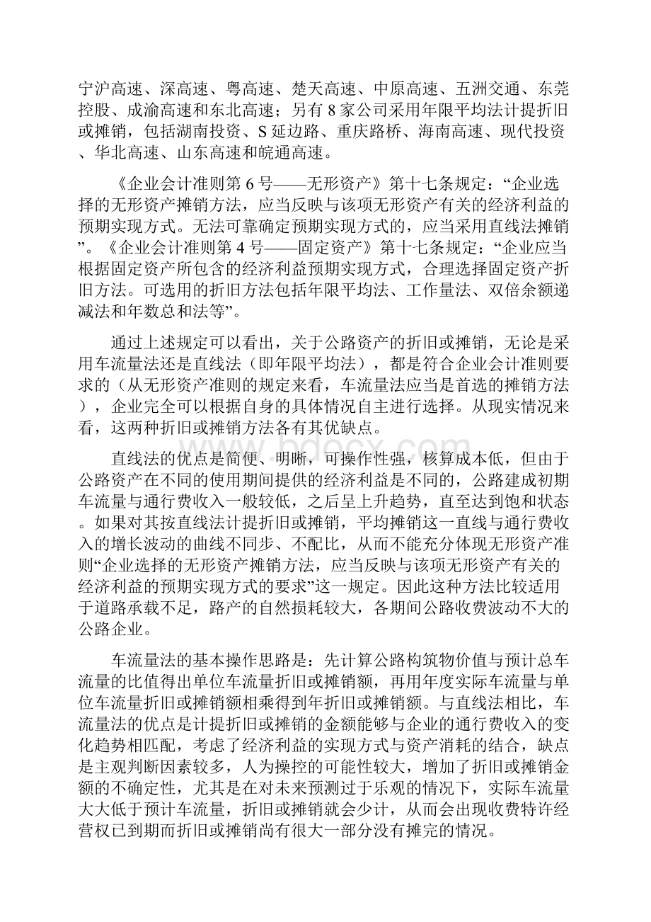 关于公路资产会计核算有关问题的思考.docx_第3页