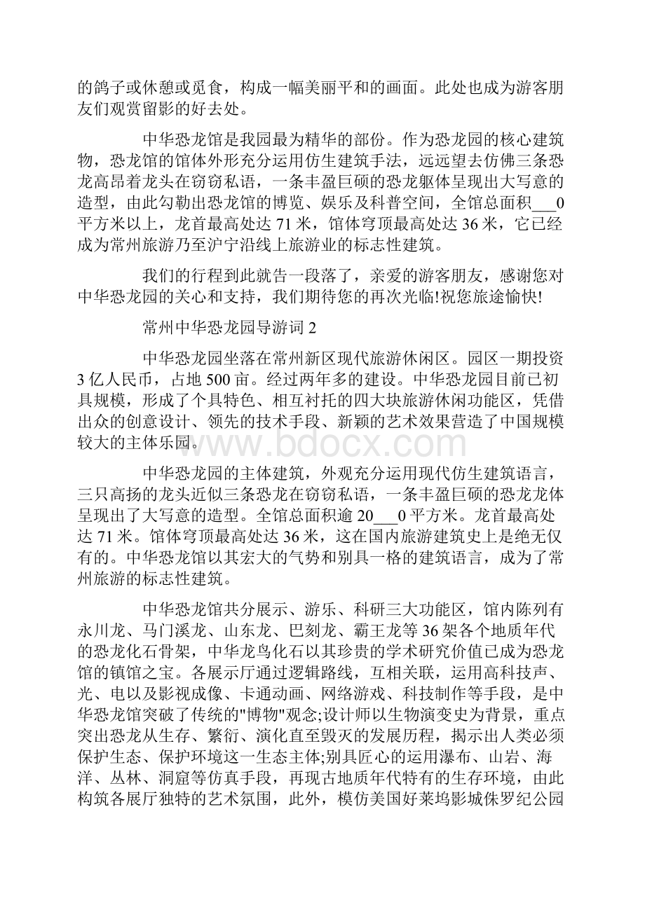 常州中华恐龙园导游词700字精选5篇.docx_第3页