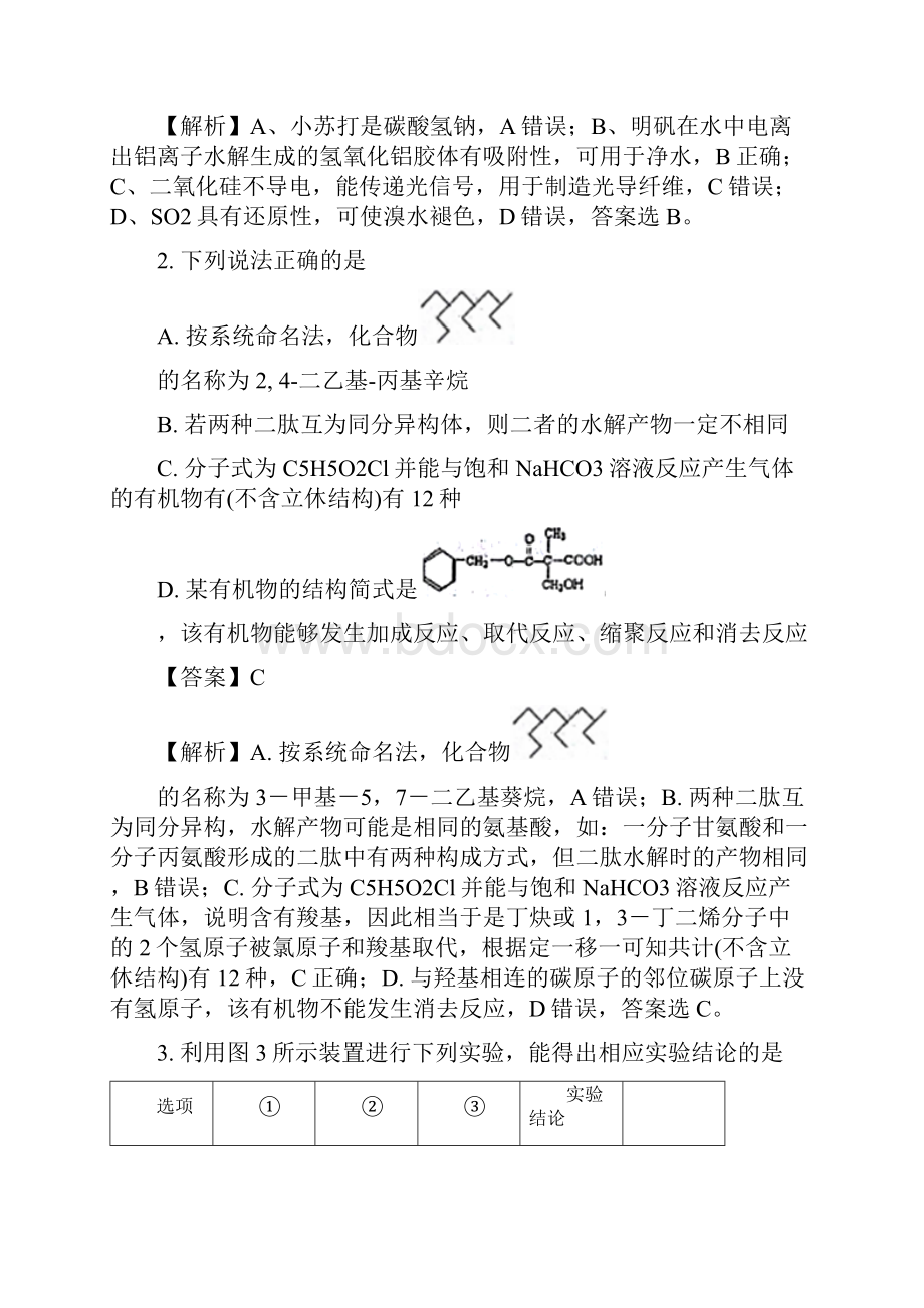 河北省石家庄二中届高三下学期第三次模拟考试理科.docx_第2页