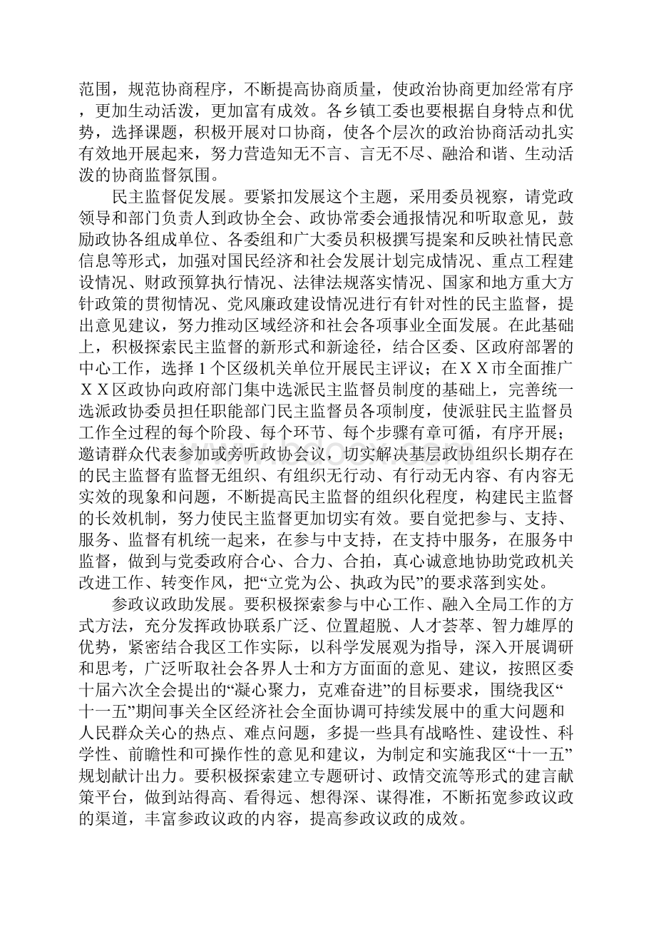 区政协XX年工作思路.docx_第2页