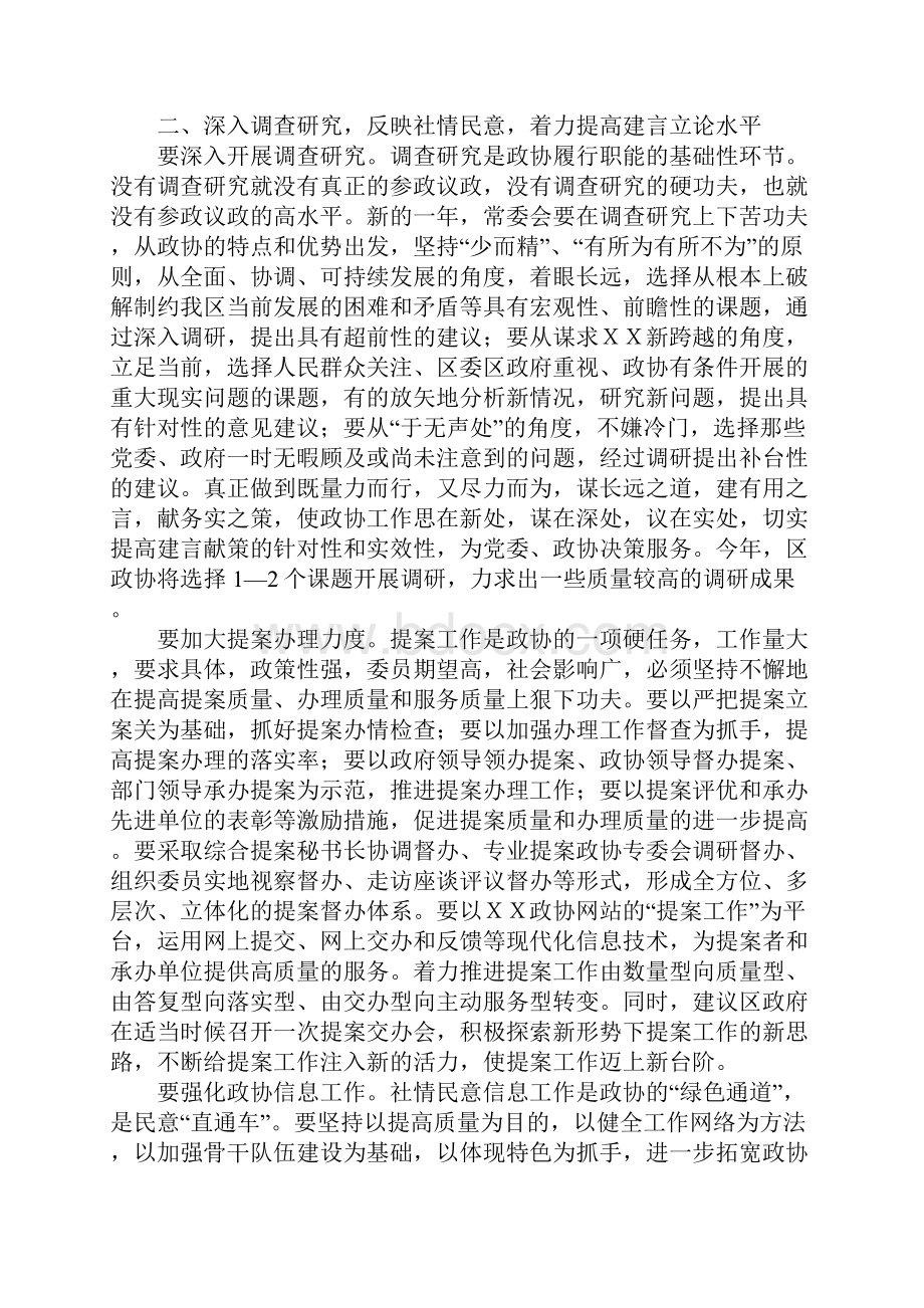 区政协XX年工作思路.docx_第3页