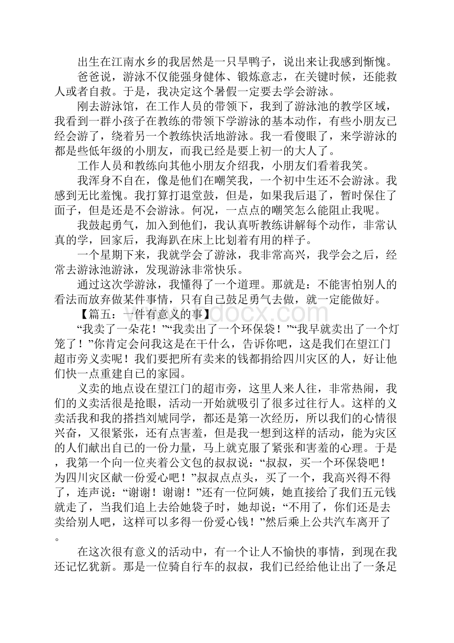 一件有意义的事500字1.docx_第3页