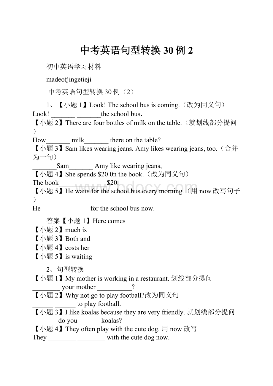 中考英语句型转换30例2.docx