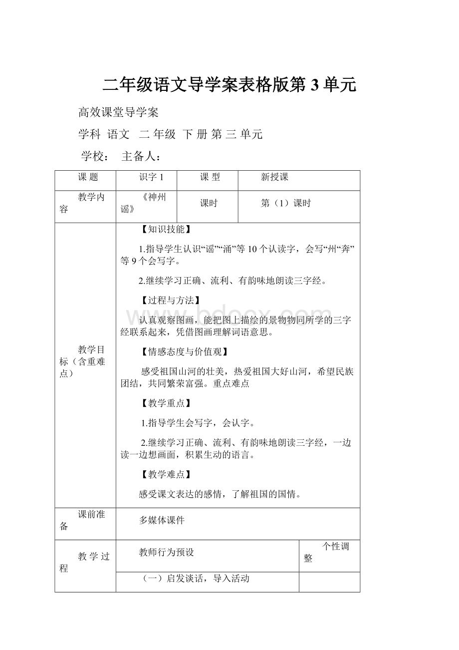 二年级语文导学案表格版第3单元.docx