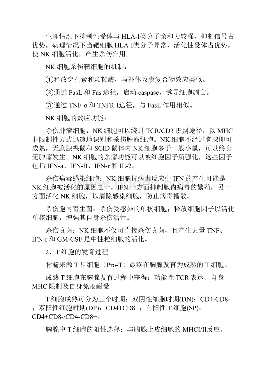 免疫学复习资料讲解.docx_第2页