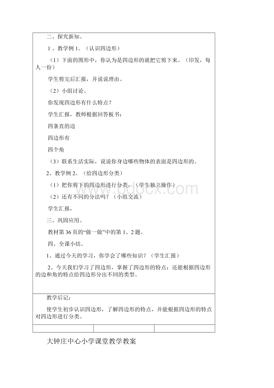 李冬梅三年级数学34单元讲解.docx_第2页