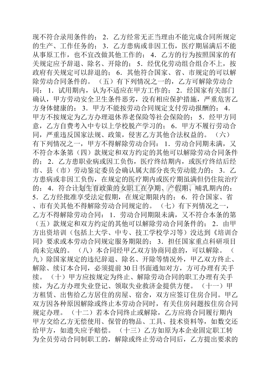 企业劳动合同书.docx_第3页