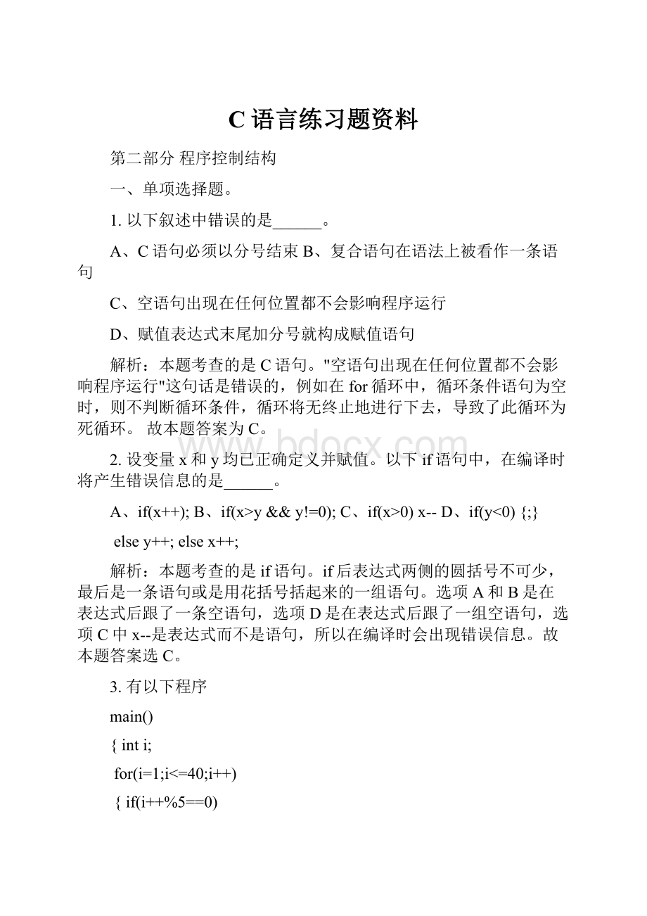 C语言练习题资料.docx