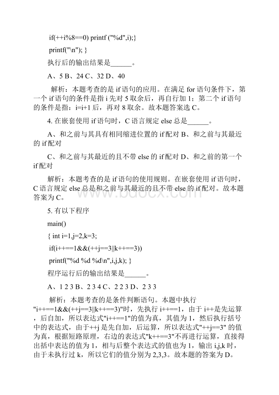 C语言练习题资料.docx_第2页