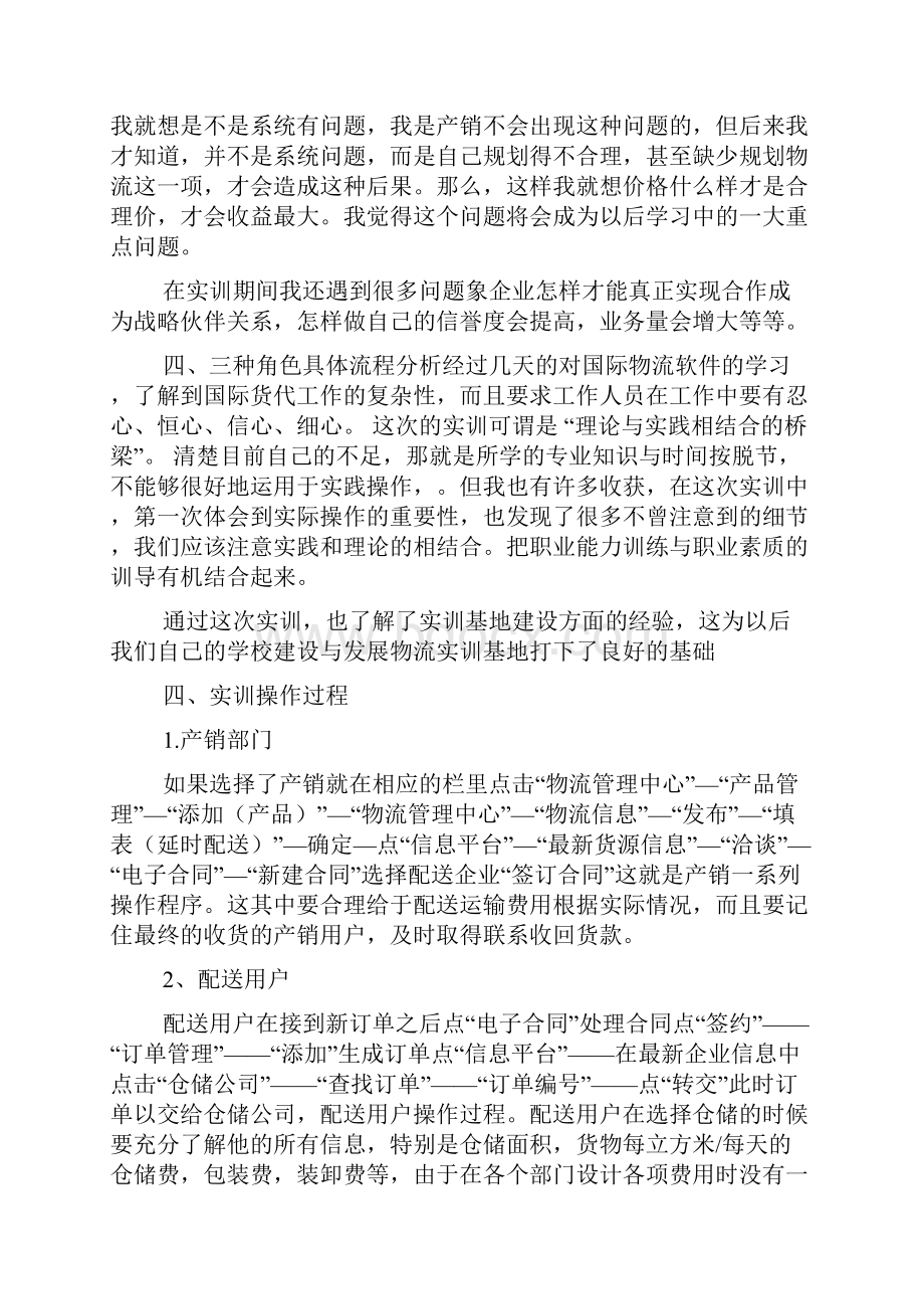 工作报告之物流企业认知实习报告.docx_第3页