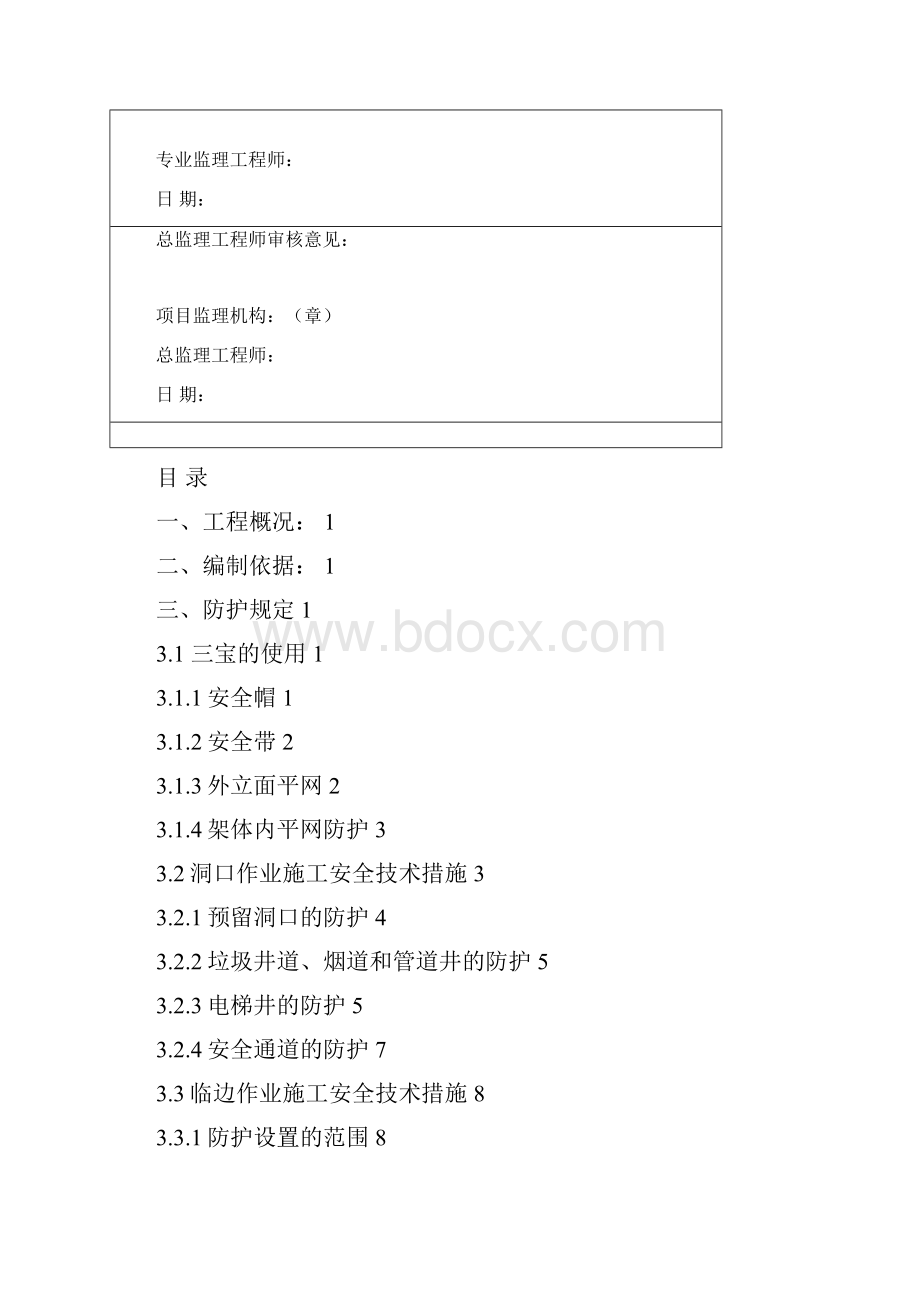 两防专项施工方案 2.docx_第2页