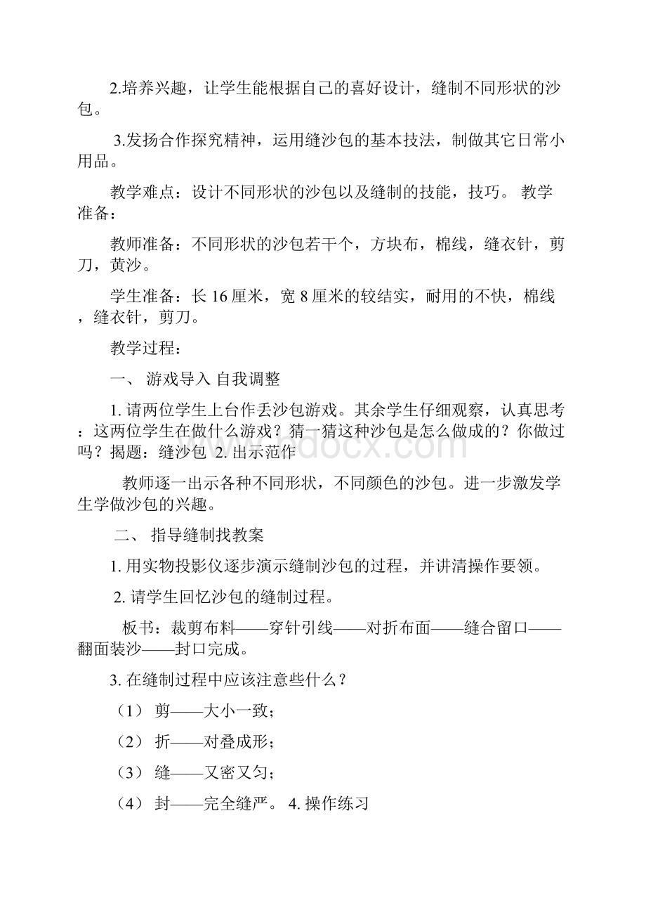 年苏教版四年级下册综合实践教案全集.docx_第3页