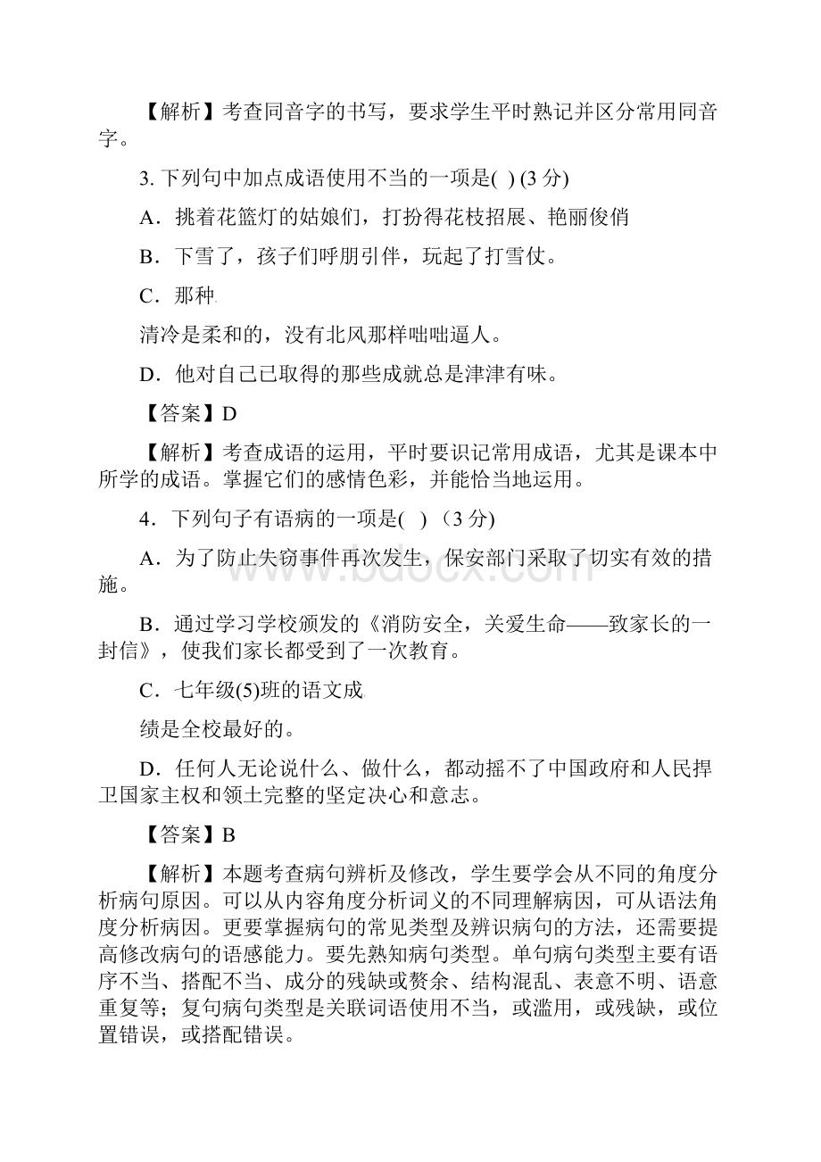 专题02 七上第一单元检测卷解析版.docx_第2页