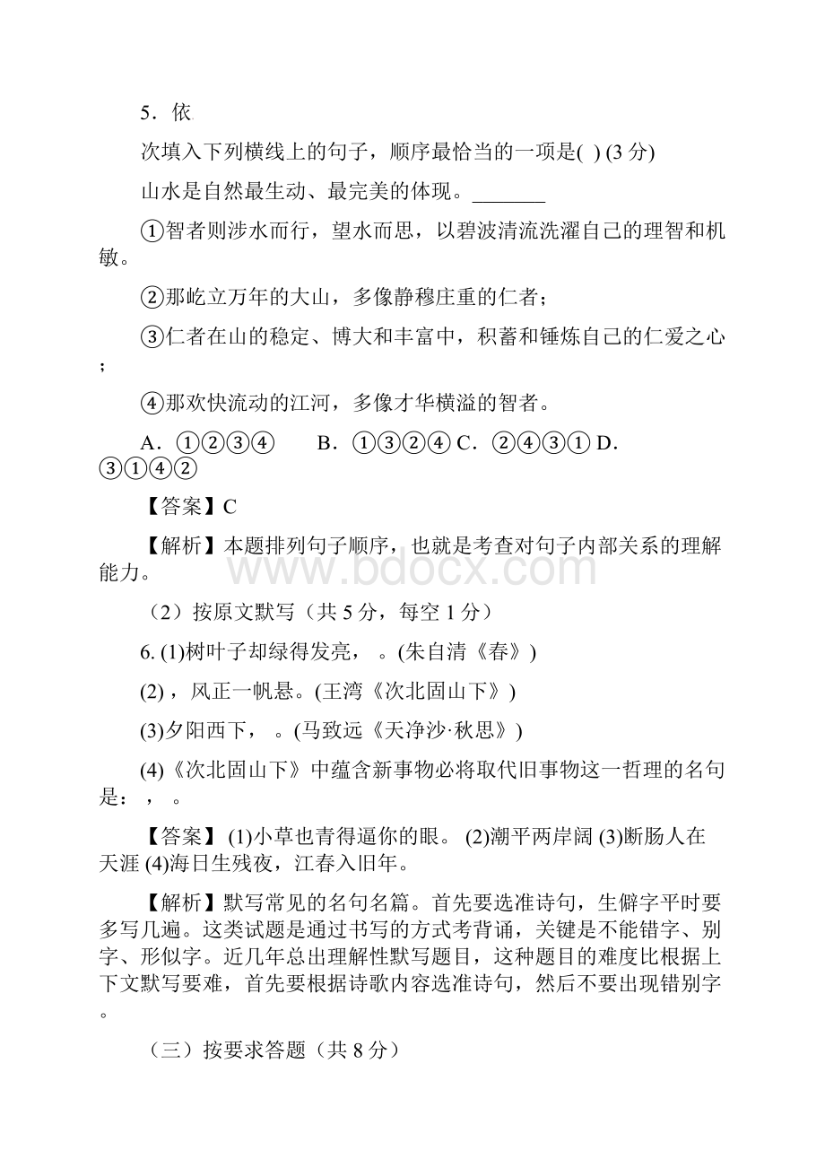 专题02 七上第一单元检测卷解析版.docx_第3页