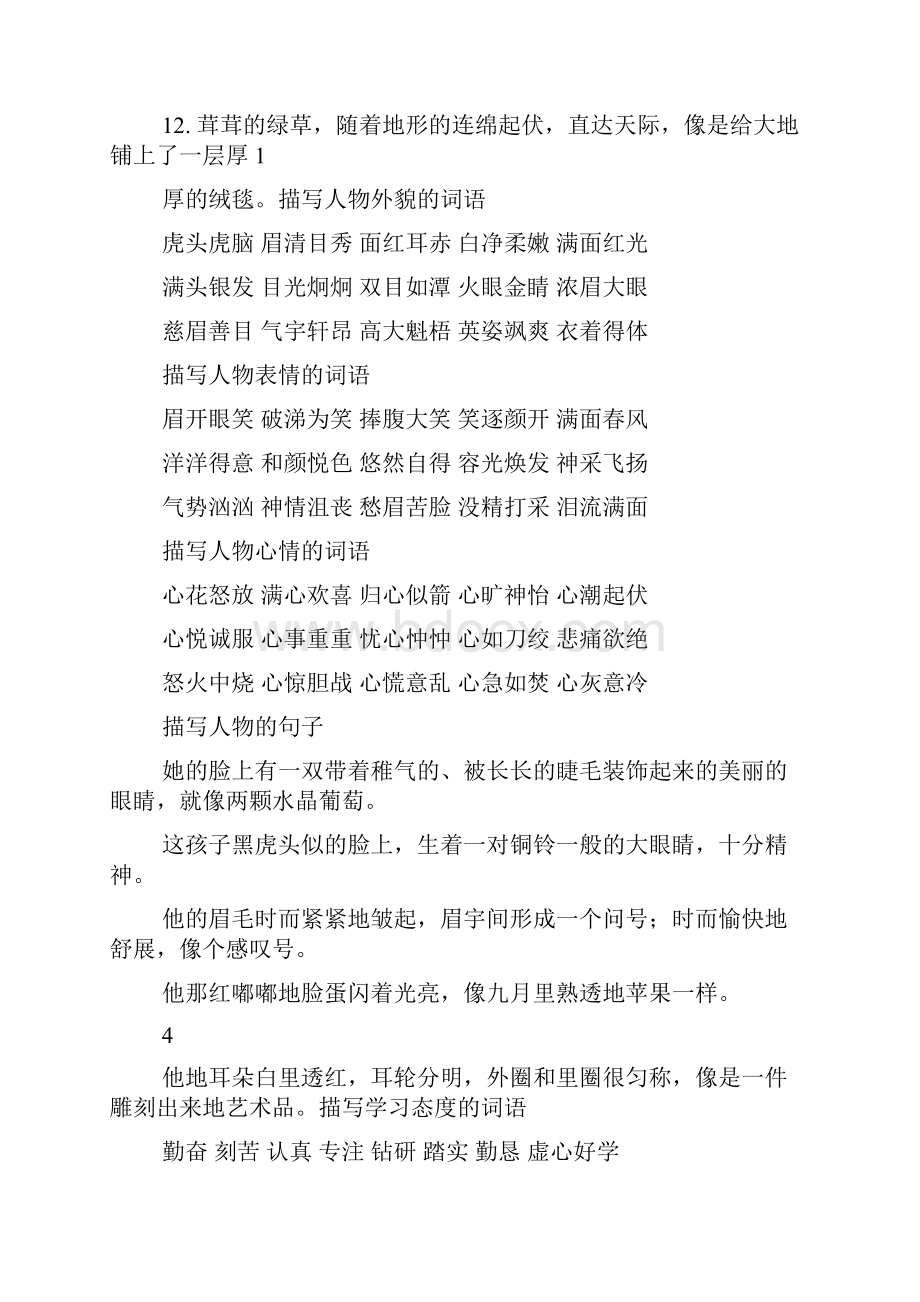 六年级好词好句积累好词好句积累.docx_第2页