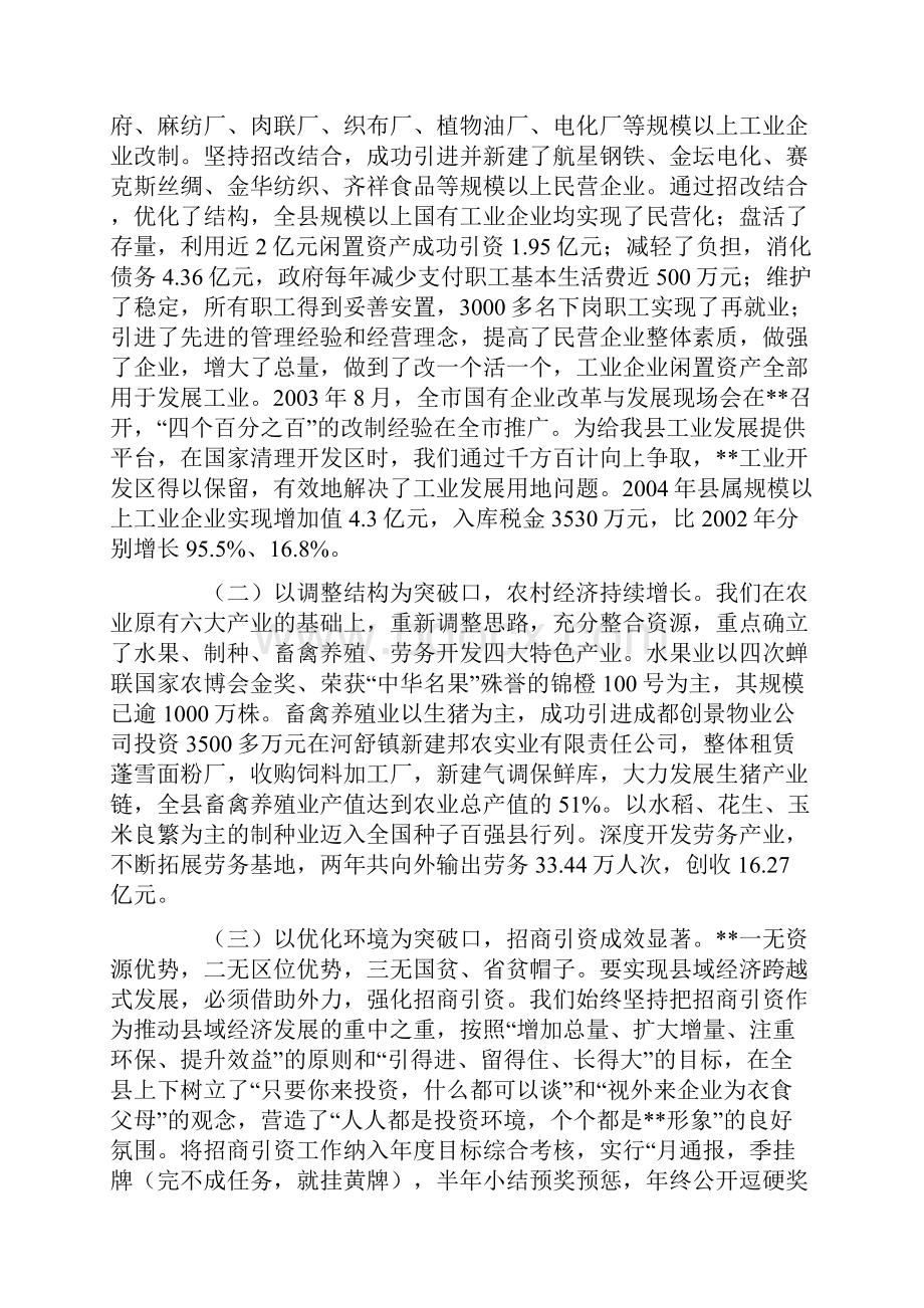 县向市委书记和市长的工作汇报.docx_第2页