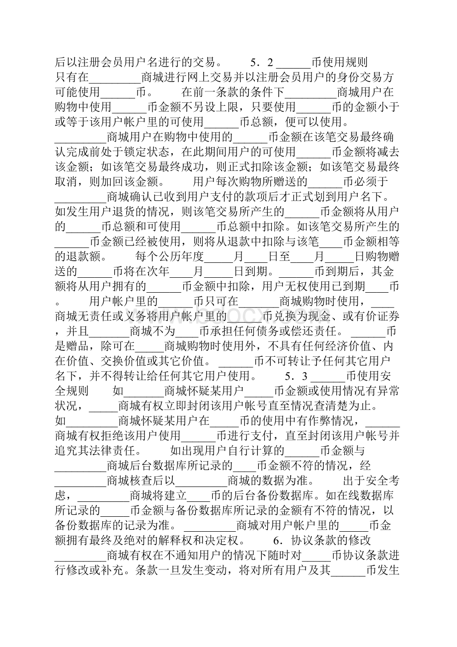 网络虚拟币服务协议.docx_第2页