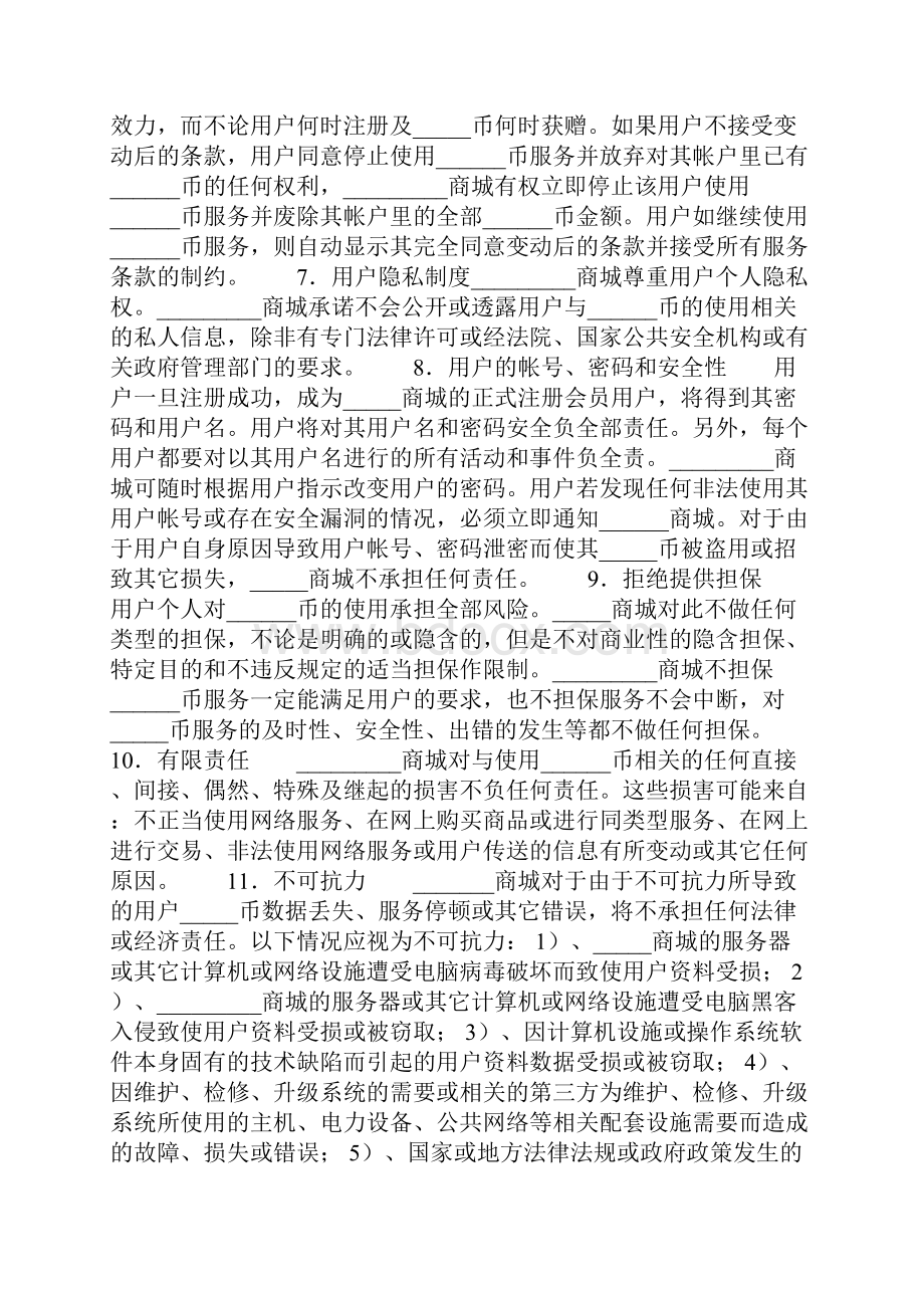 网络虚拟币服务协议.docx_第3页