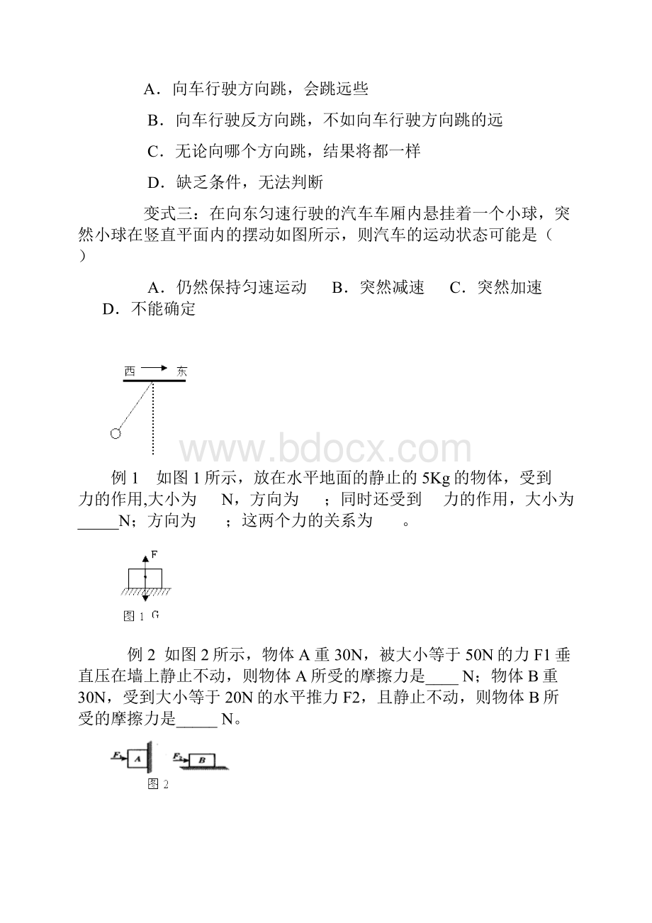 例1关于牛顿第一定律.docx_第2页